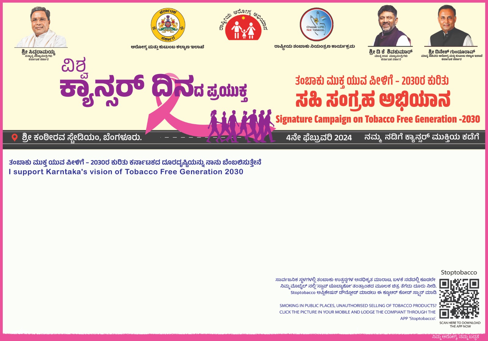 WORLD CANCER DAY SIGNATURE CAMPAIGN